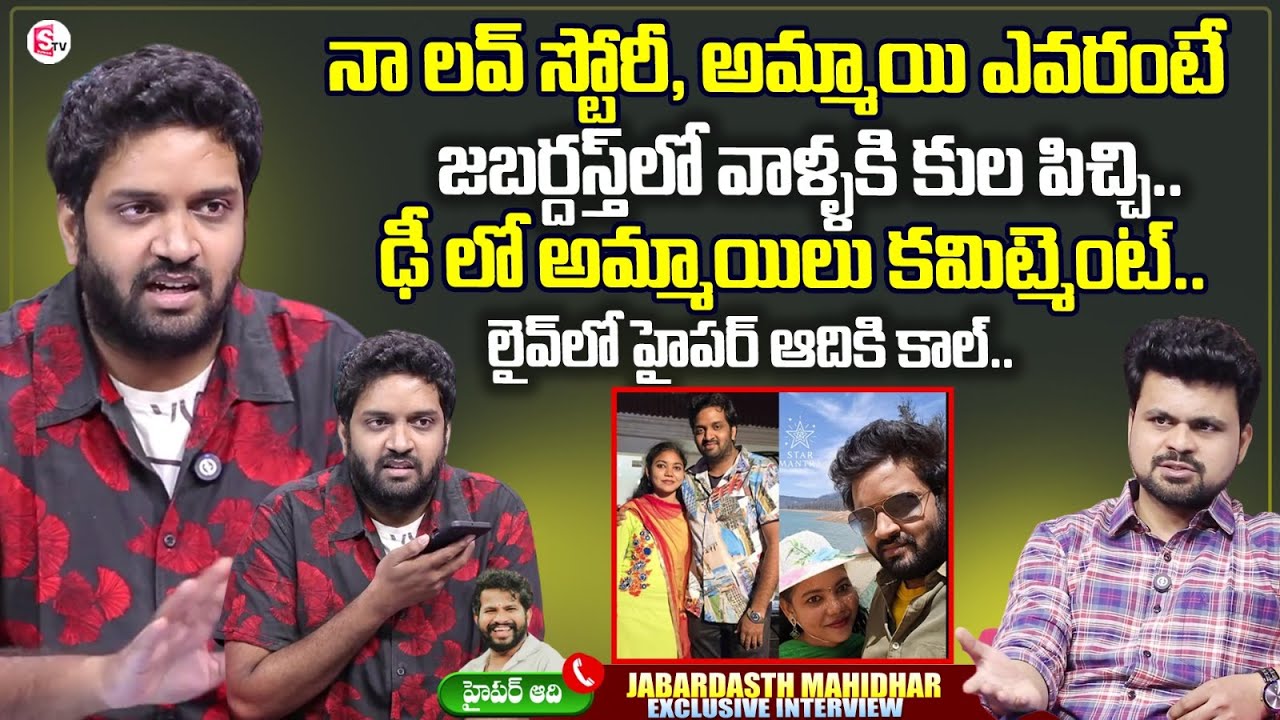 Exclusive Chat with Jabardasth Mahidhar & Hyper Adhi | Dhee Jodi & Anchor Roshan π€