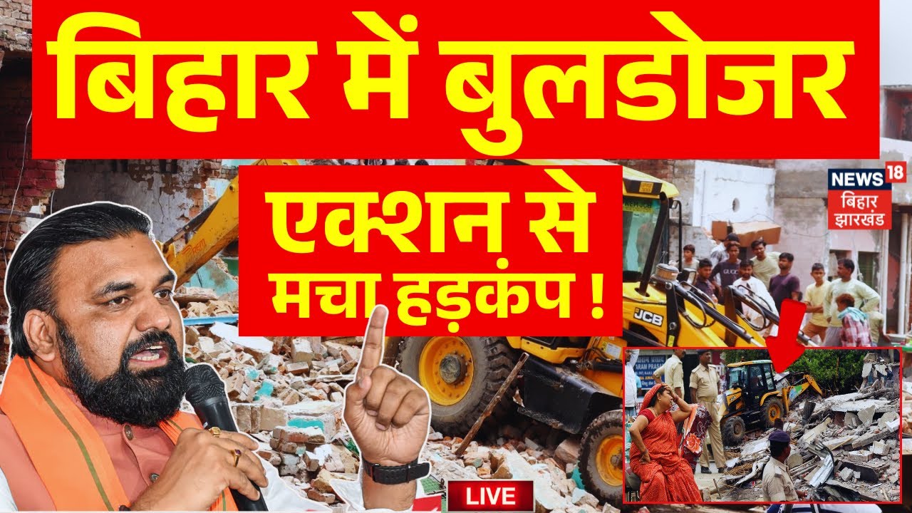Bihar Bulldozer Action Sparks Hysteria 🚜