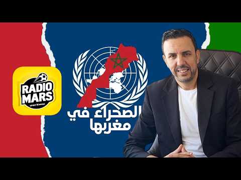 مباشر.. جلسة مجلس الأمن الدولي حول قضية الصحراء المغربية