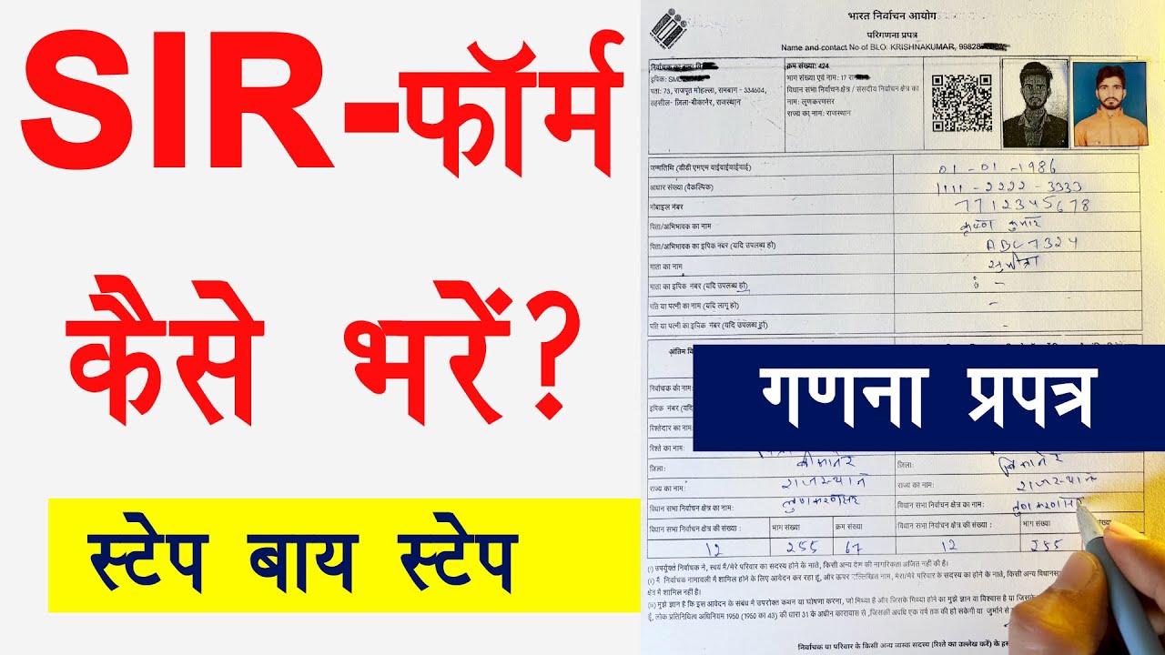 SIR Form Fill & Voter List 2002 Guide 📝