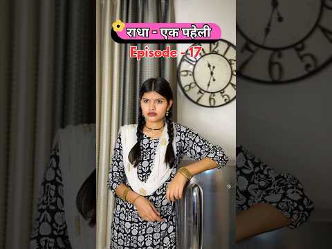 राधा - एक पहेली | Episode - 17 #story