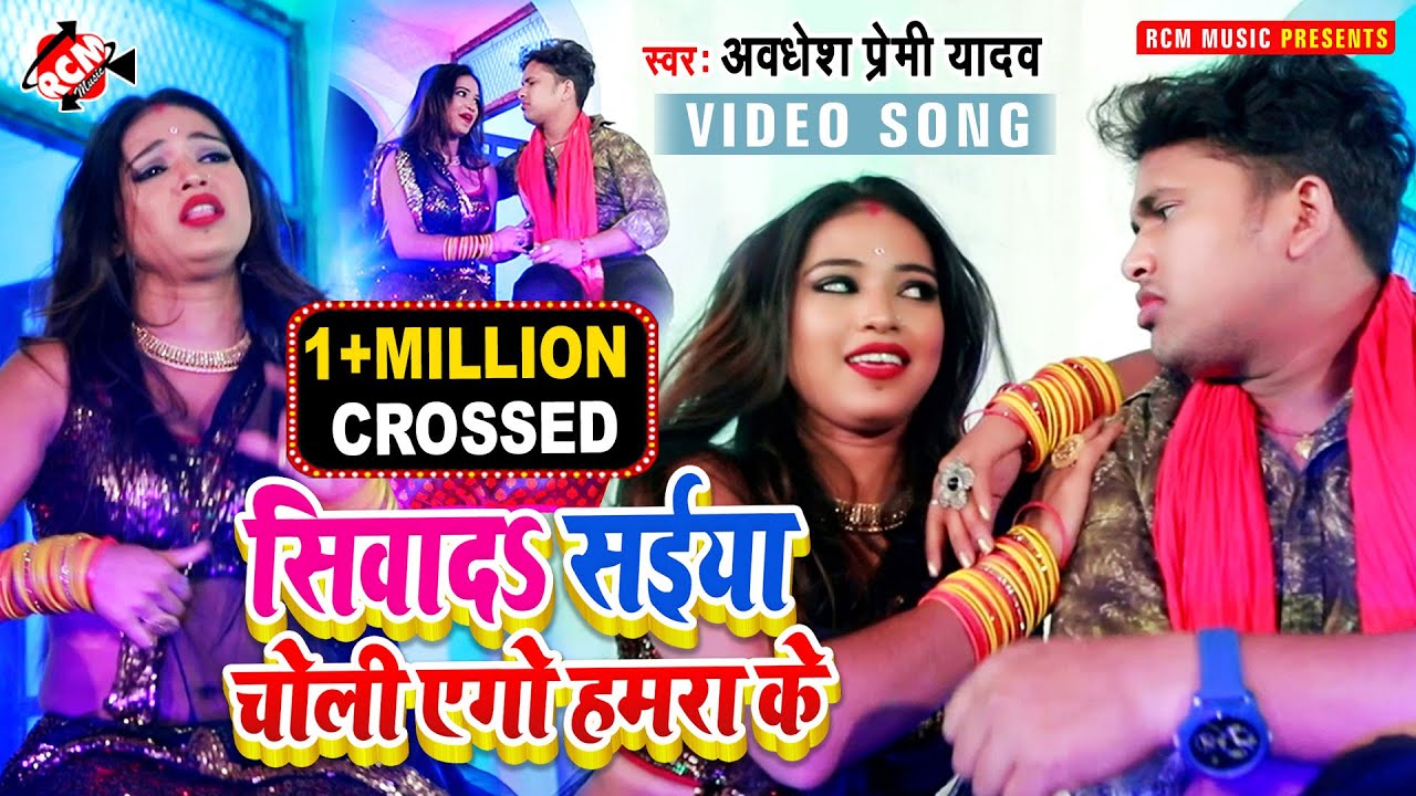 अवधेश प्रेमी यादव का धमाकेदार नया वीडियो 🎶