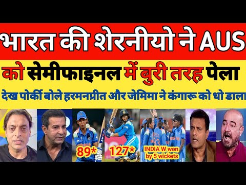 Shoaib Akhtar Shocked IND W beat AUS W 2nd Semi Final World Cup 2025 | IND W VS AUS W | PAK REACTS