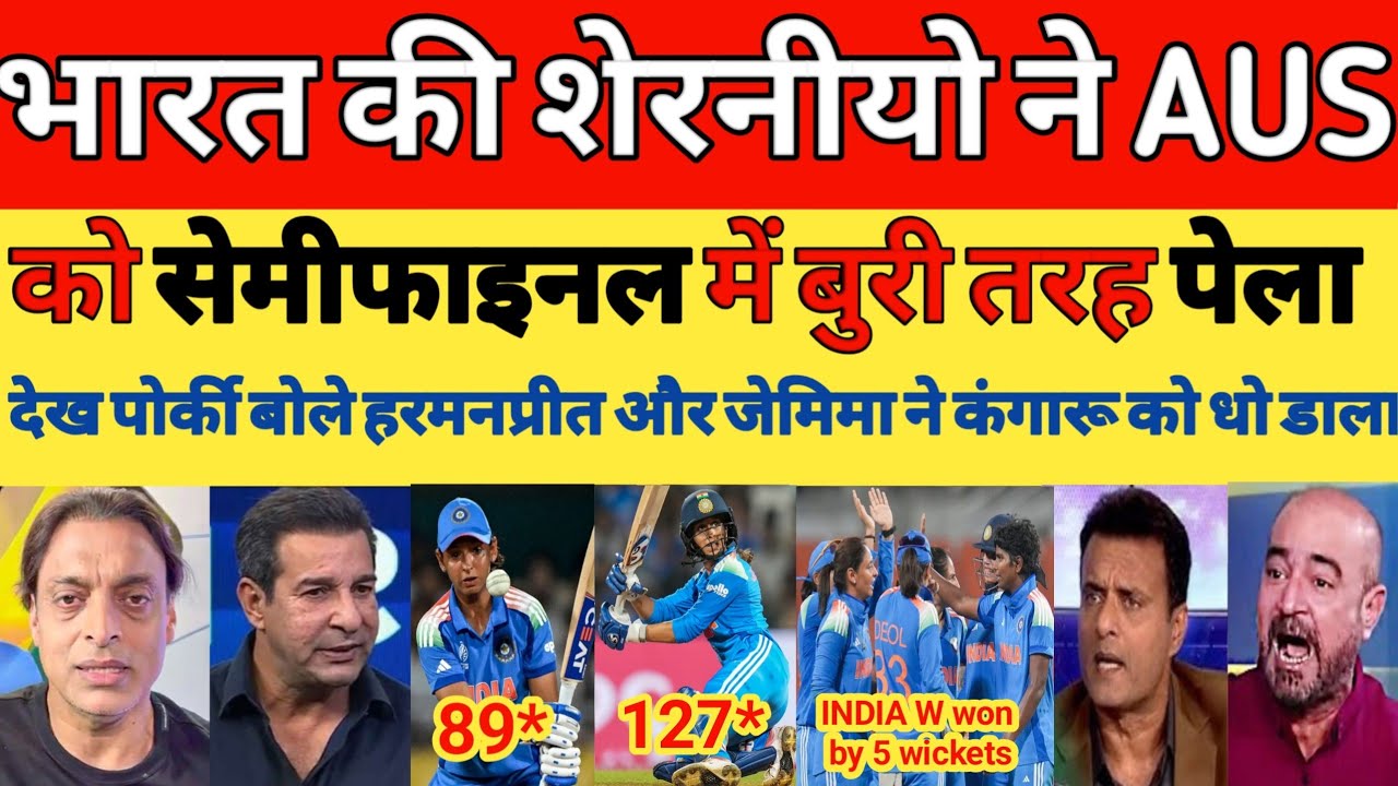 Shoaib Akhtar Reacts to India Women’s Stunning Victory Over Australia in World Cup 2025 Semi-Final 🏏