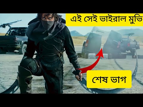 Guardians(2017) Russian Sci-fi Movie Explain Bangla Last Part. Movie Explain Bangla. Last Part