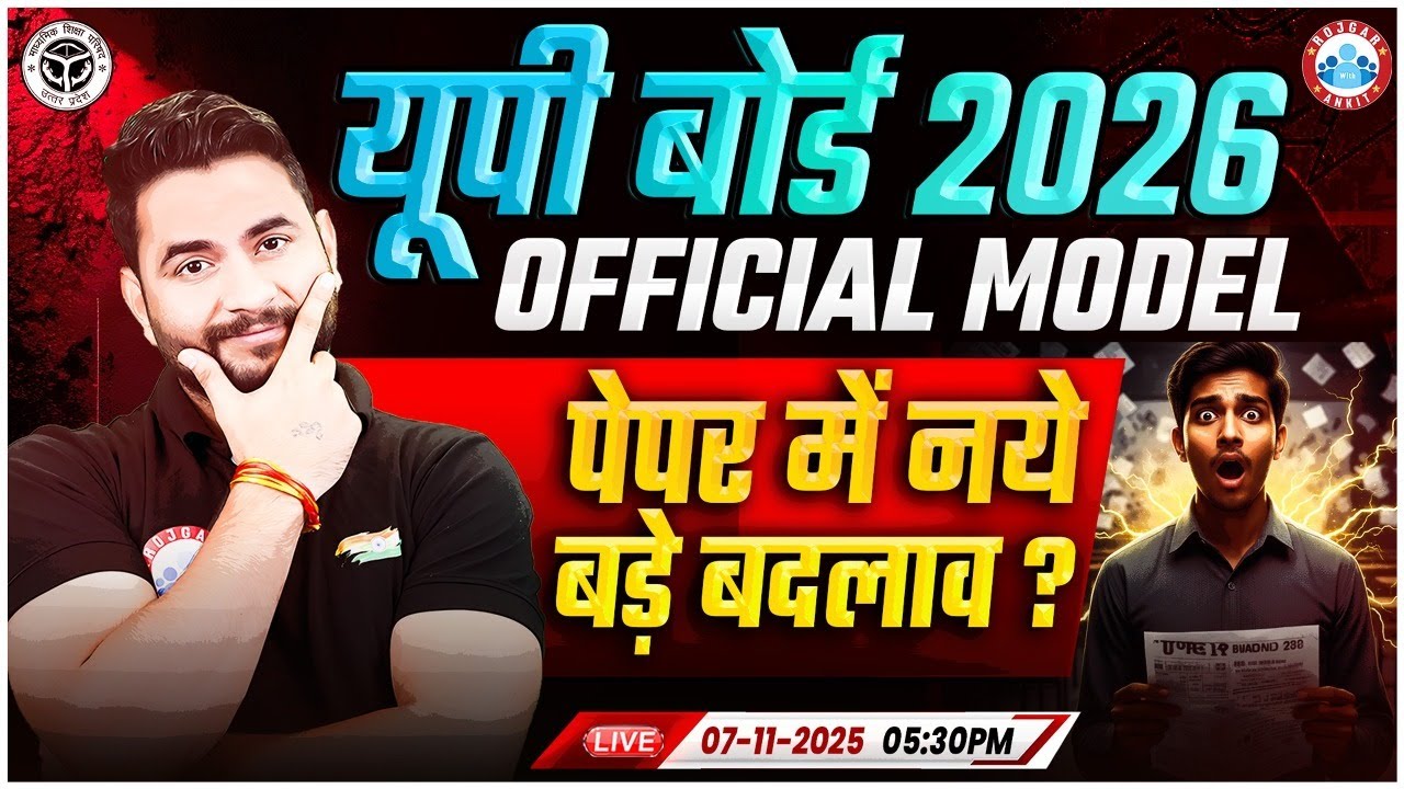 Class 10 UP Board Model Paper 2026 | Big Updates 📘