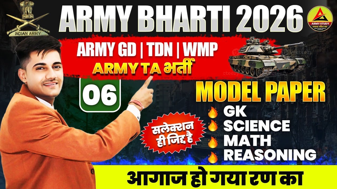 Army Bharti 2026 & GD Model Paper 2025 📋