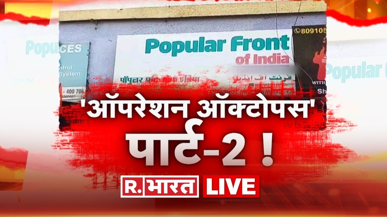 NIA Raids On PFI LIVE: Mega Crackdown On PFI Continues Across 8 States | Operation Octopus Part-2