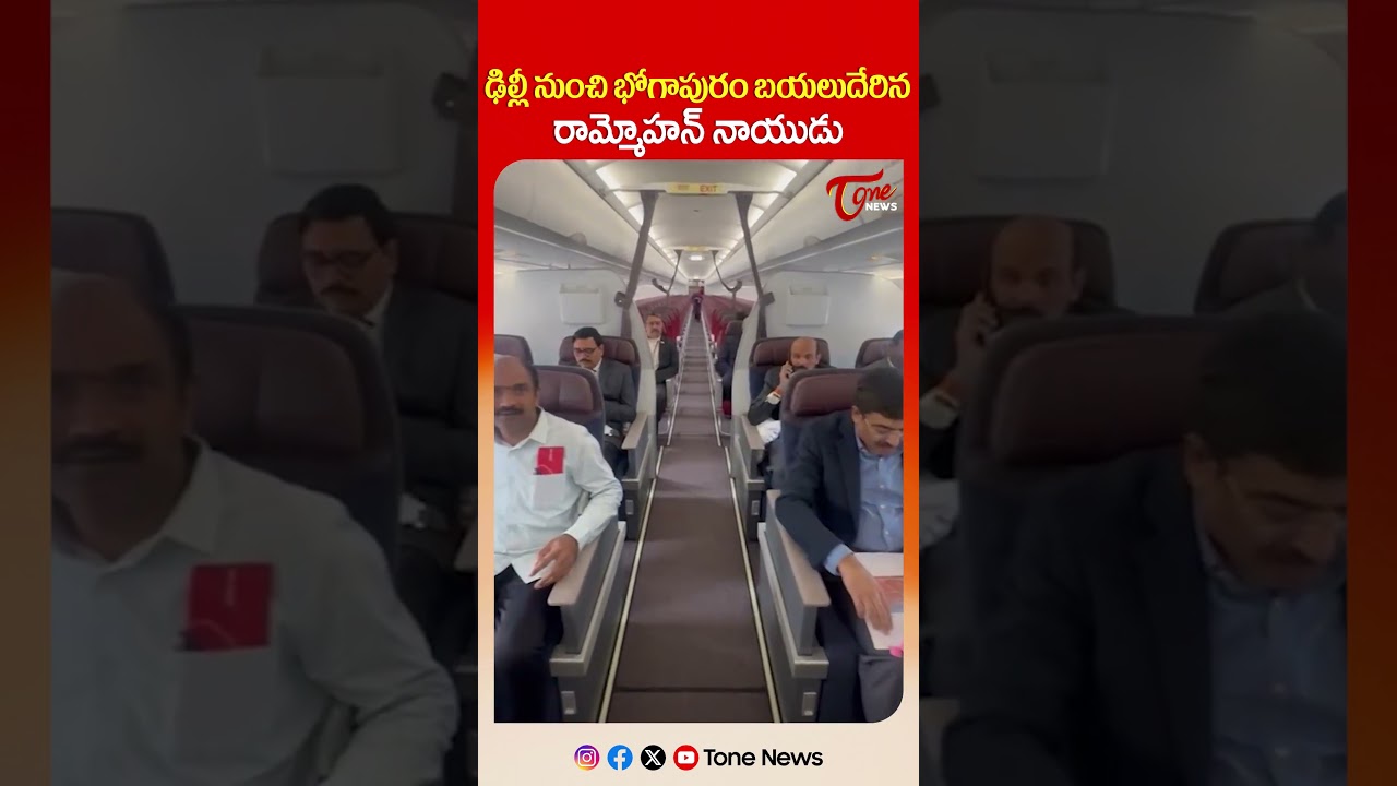 Minister Ram Mohan Naidu Heads to Bhogapuram ✈️