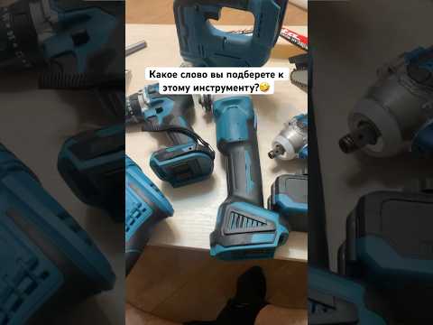 Китайский инструмент #инструменты #китай #makita #спб #авито #гайковерт #обзор #макита #шуруповёрт