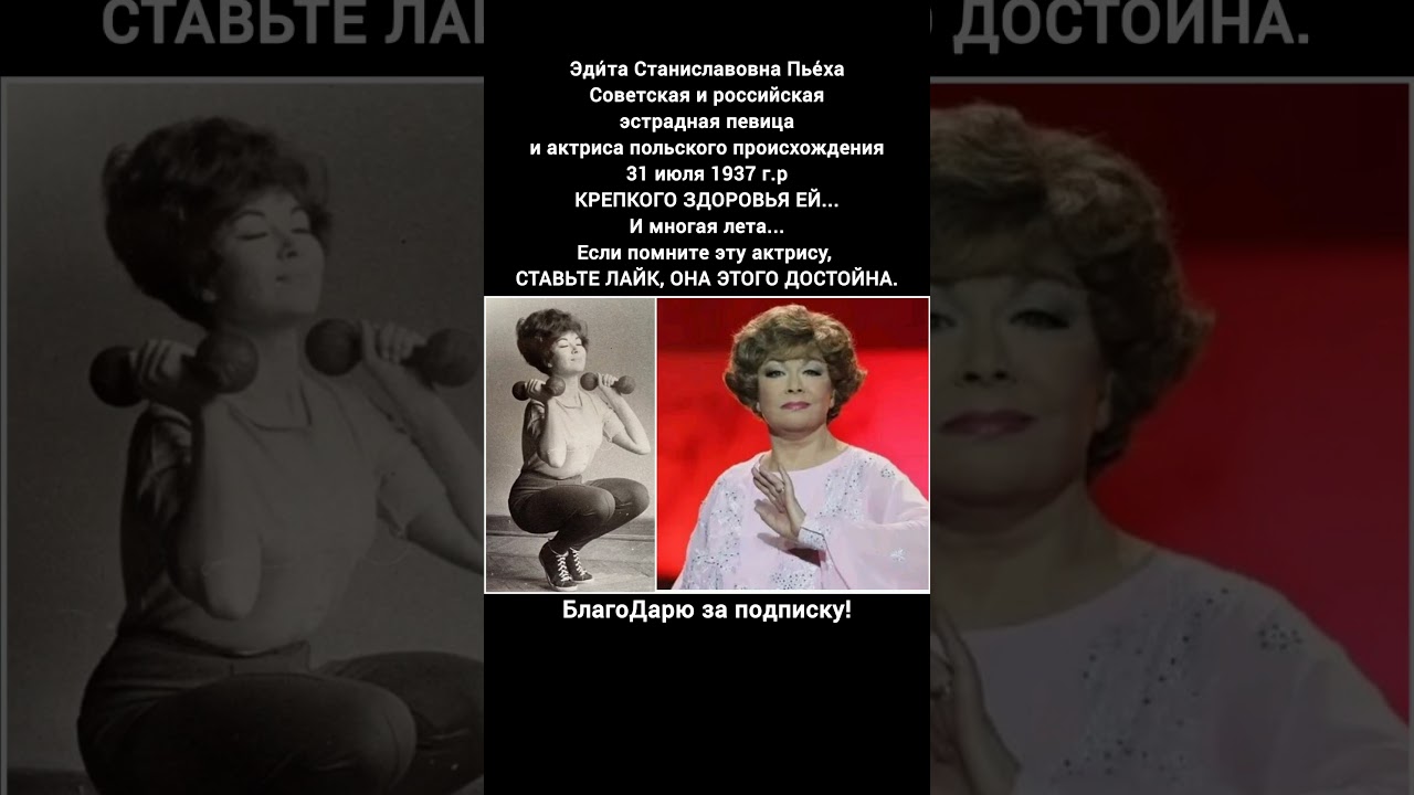 Эдита Пьеха: Легенда Советской Эстрады 🎶