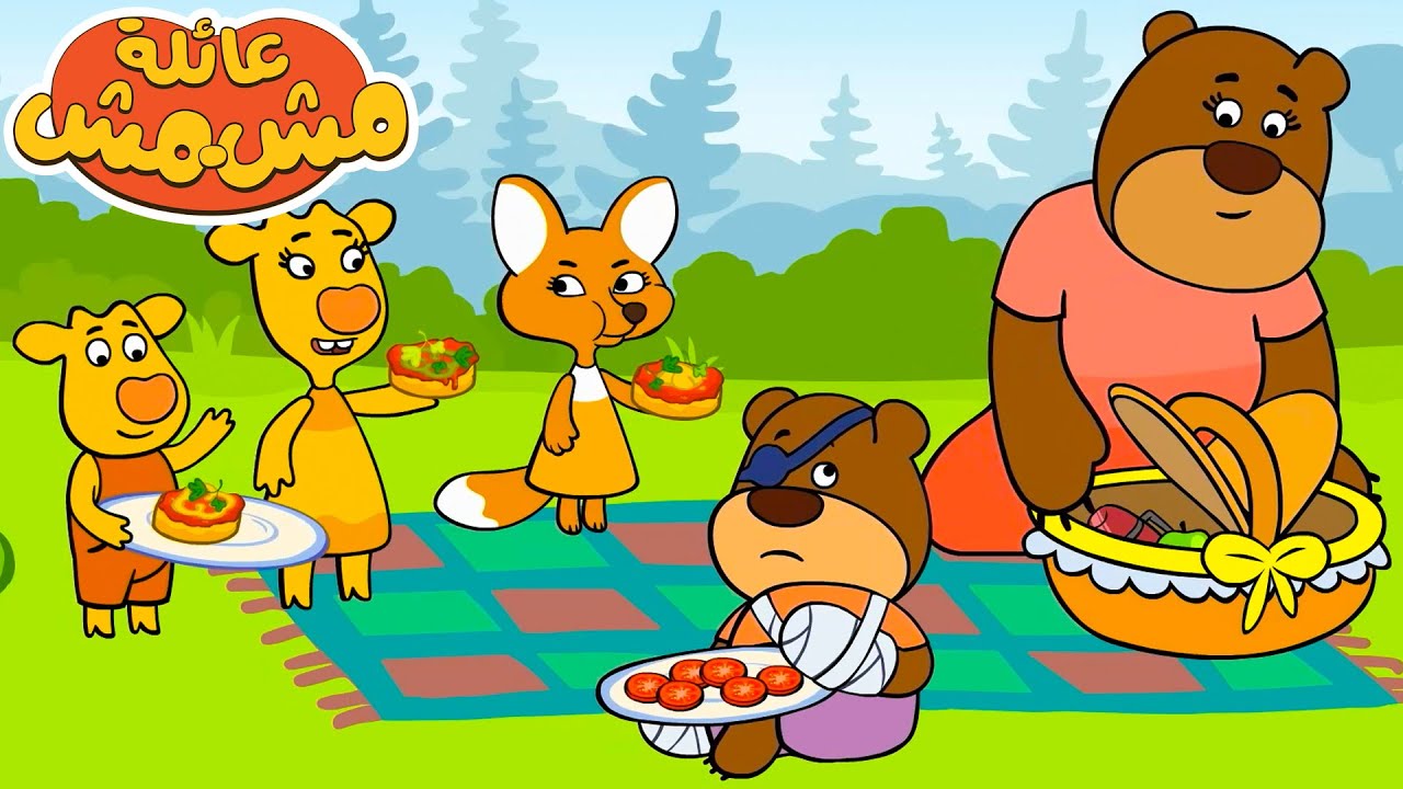 عائلة مشمش: حلقات كرتون هادف للأطفال 🌟