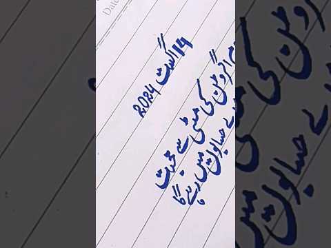 14 august poetry #pakistan #urdu