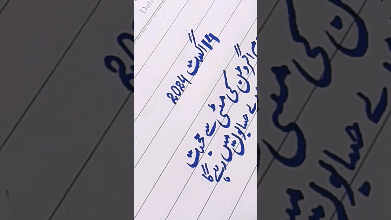 14 August Poetry in Urdu Celebrating Pakistan's Independence