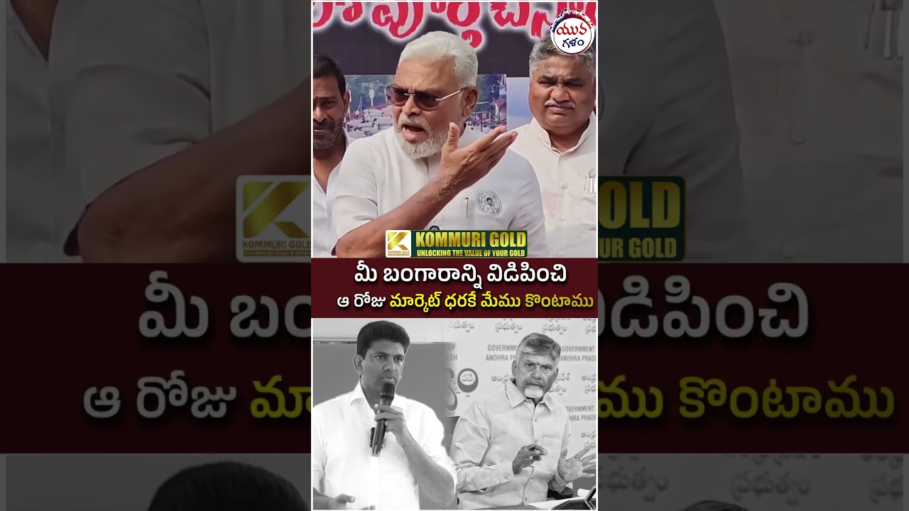 Ambati Rambabu's Take on Pemmasani 🗣️