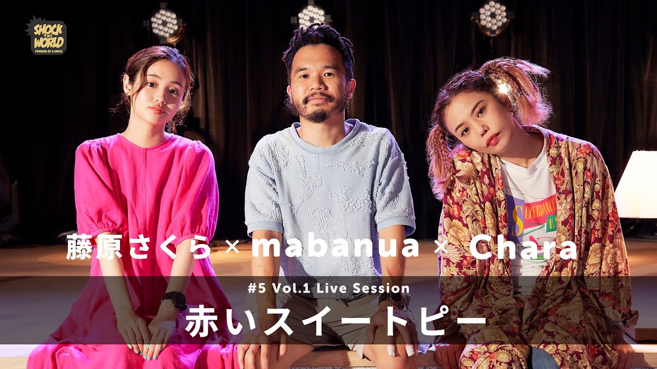 藤原さくら × Chara × mabanua Vol.1 - LIVE SESSION : SHOCK THE WORLD powered by G-SHOCK #5 CASIO