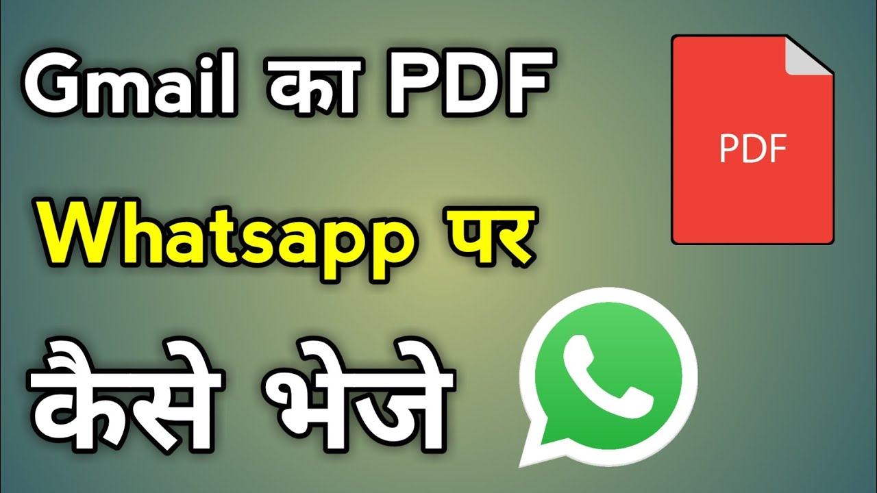 Gmail से PDF WhatsApp पर कैसे भेजें? आसान तरीका ✉️📱