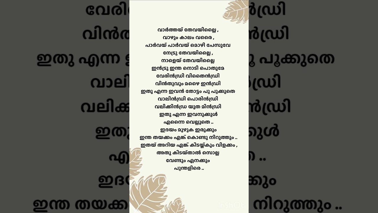 Pookal Pookum Tharunam Malayalam Lyrics 🌸