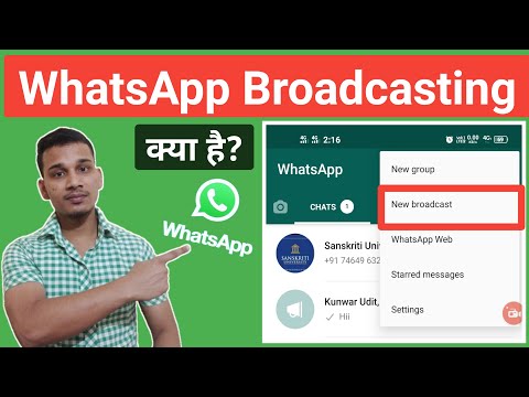 What is WhatsApp Broadcast in Hindi | WhatsApp Broadcast Feature Kya hai😯