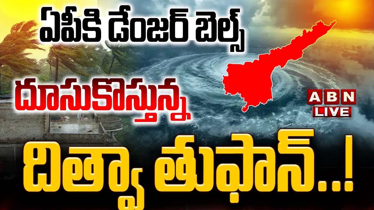 Cyclone Ditwah LIVE: Andhra Pradesh on Alert 🚨