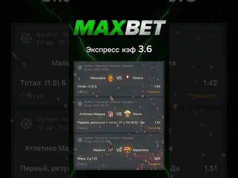 ЭКСПРЕСС КЭФ 3.6 Мальорка - Сельта, Атлетико Мадрид - Эльче, Леванте - Барселона