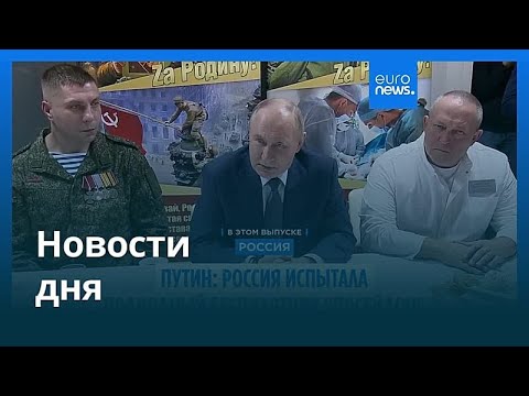 Новости дня | 30 октября 2025 г. — утренний выпуск
