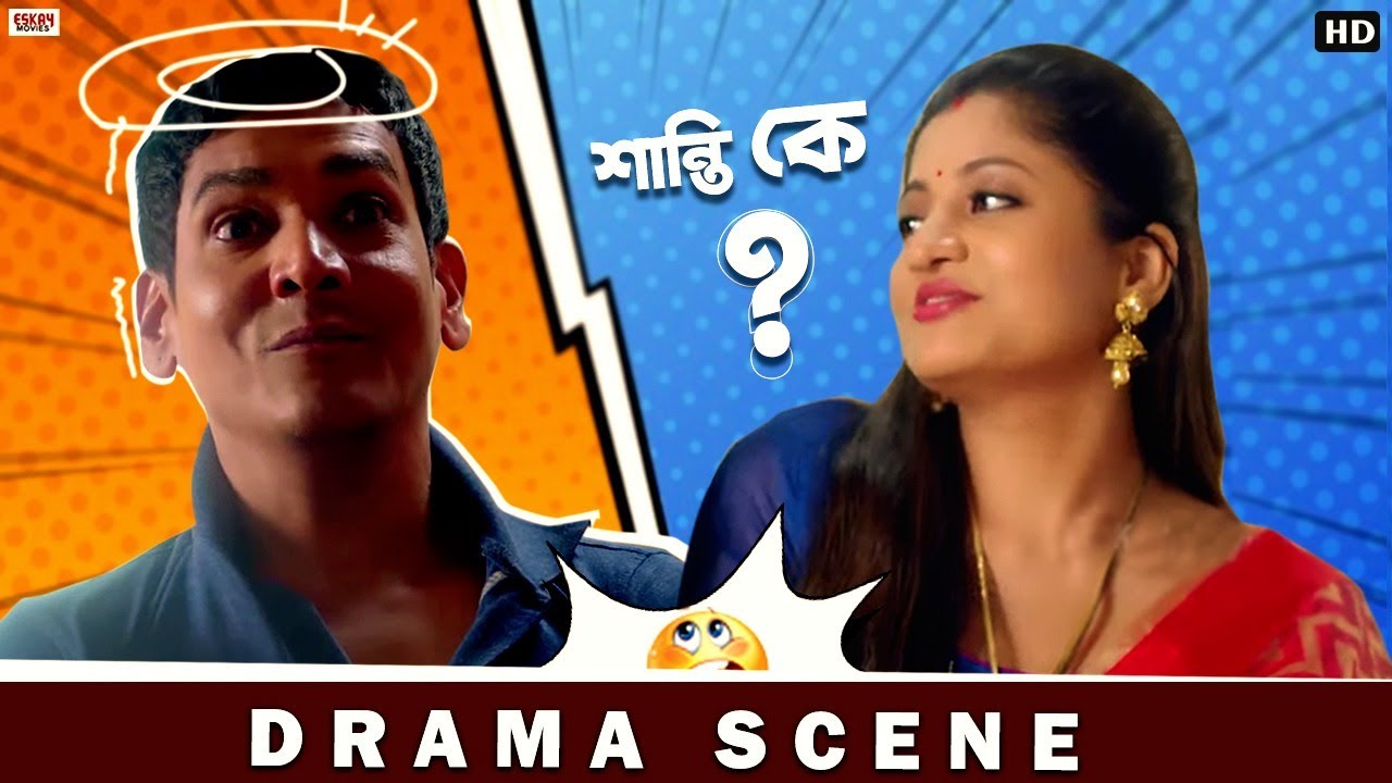 শালার জন্য আর বাবা হওয়া হল না !! | Sagnik | Bhokatta | Comedy Scene | Eskay Movies