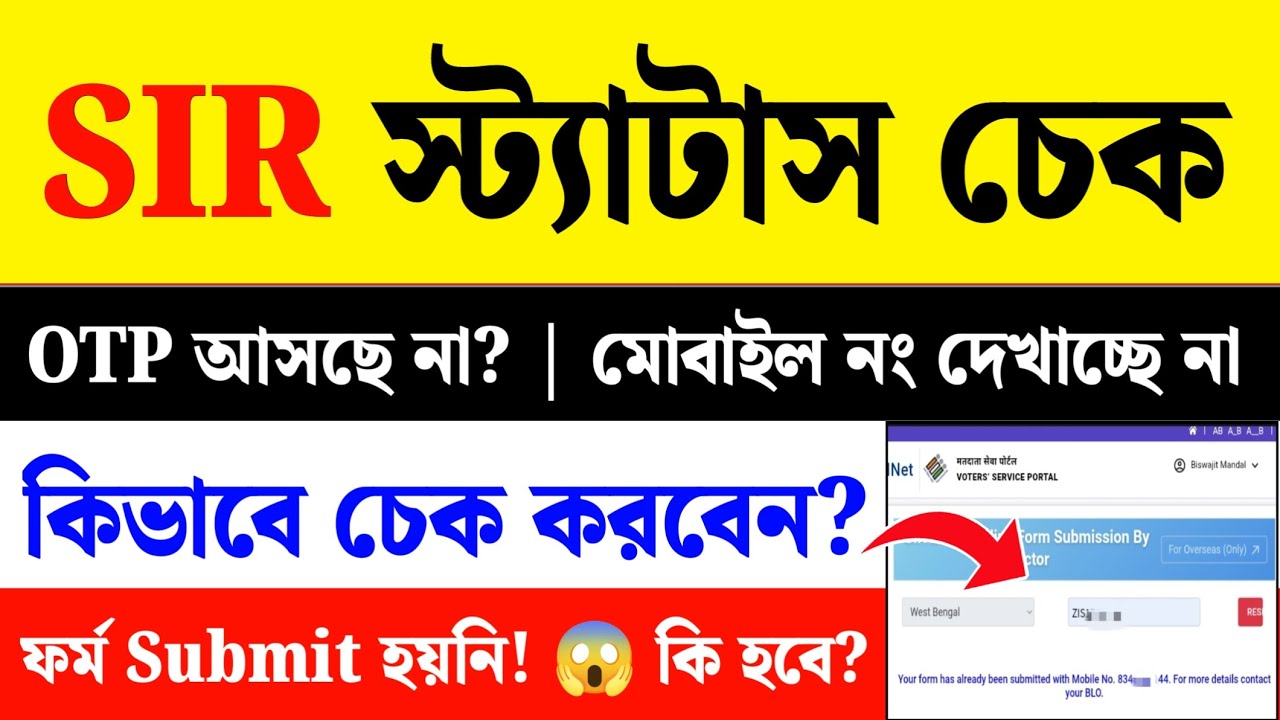 Check SIR Form Status Online & App Updates 📱