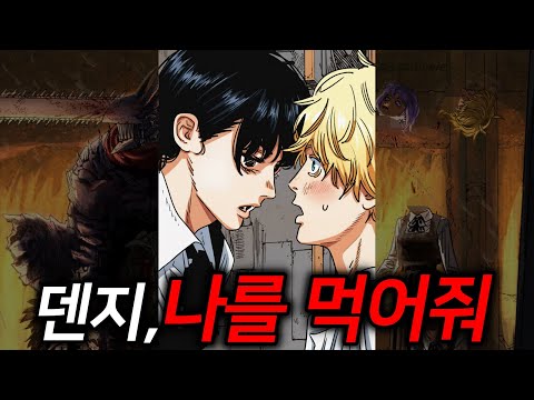 [최신화 리뷰] 체인소맨 218화ㅣ덴지.. 나를 먹어줘 (실제로 한 말) + '악마의 악마'의 등장 가능성