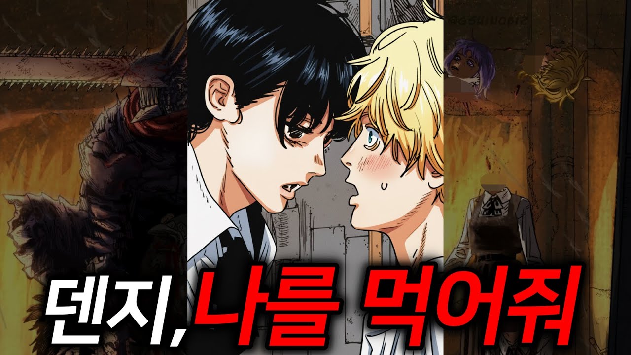 체인소맨 218화 리뷰: 덴지의 충격 고백과 '악마의 악마' 등장 가능성! 🔥