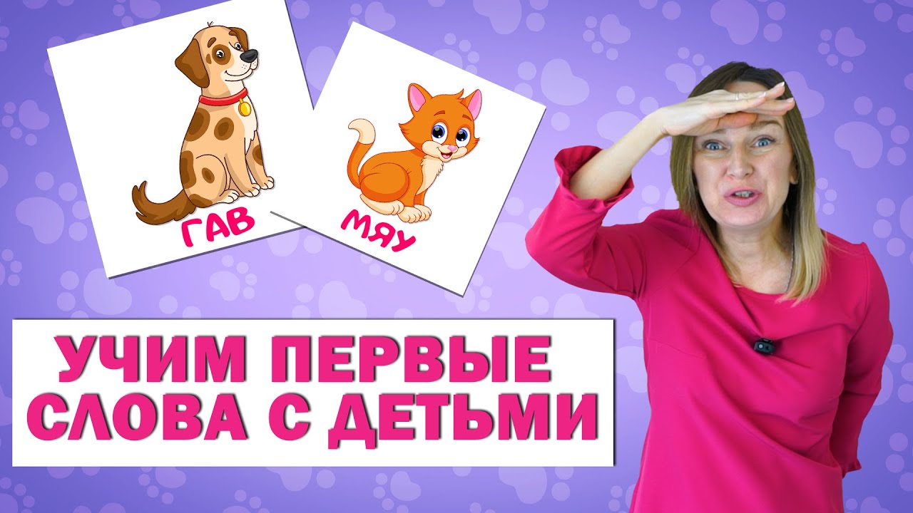 Первые слова малышей: как помочь ребёнку начать говорить 🗣️