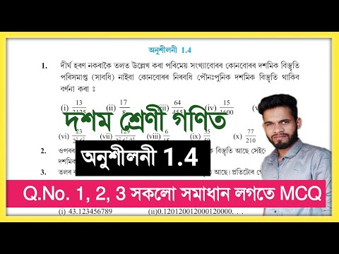Class 10 Maths Ex - 1.4 Q.no. 1 (i, ii, iii, iv, v, vi, vii, viii, ix, x), 2, 3 Solution Assam Seba