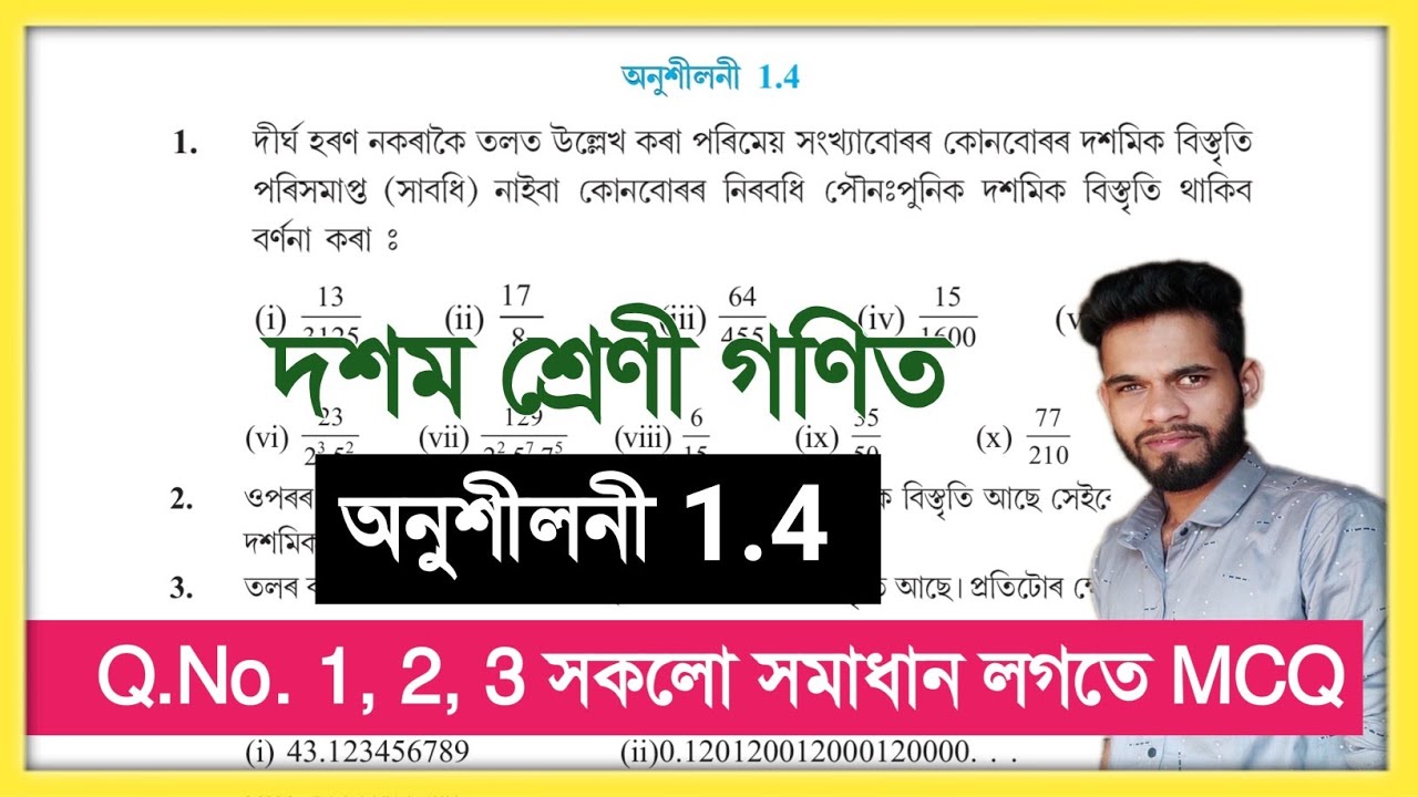 Class 10 Maths Exercise 1.4 & 2.1 Solutions Assam π