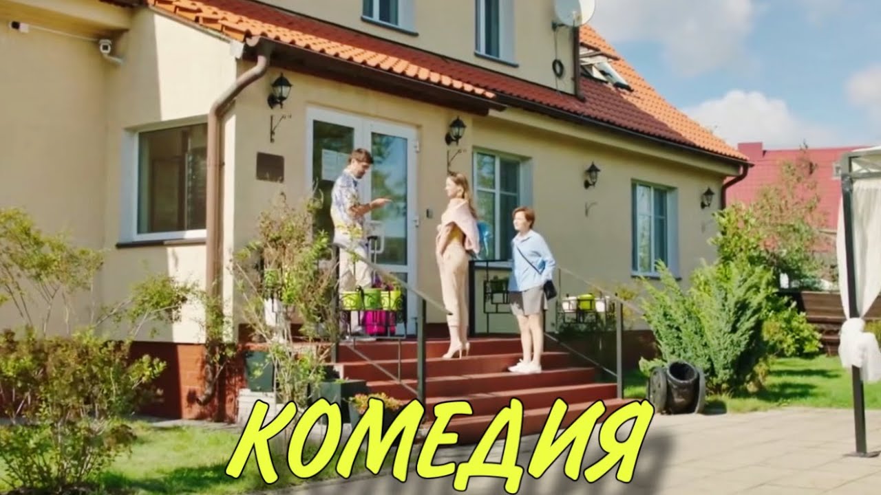 Жизнь Под Чужим Солнцем — Новая Комедия с Детективным Сюжетом