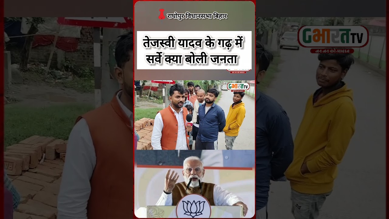 बिहार चुनाव 2025: राघोपुर में तेजस्वी को बीजेपी की कड़ी चुनौती 🚩