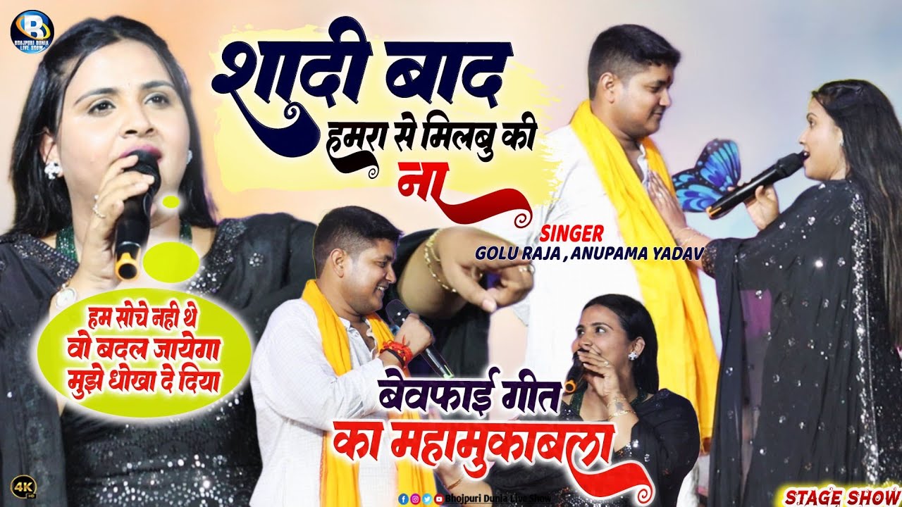 अनुपमा यादव का दर्द भरे गीतों का दुगोला 🎶