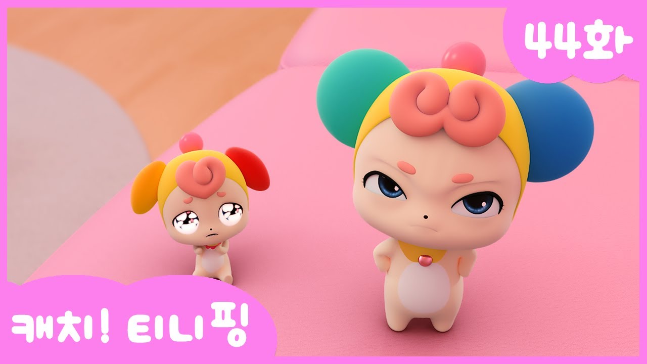캐치티니핑 44화 본편: 사랑스러운 사고뭉치 아기 노리핑 등장! 💖