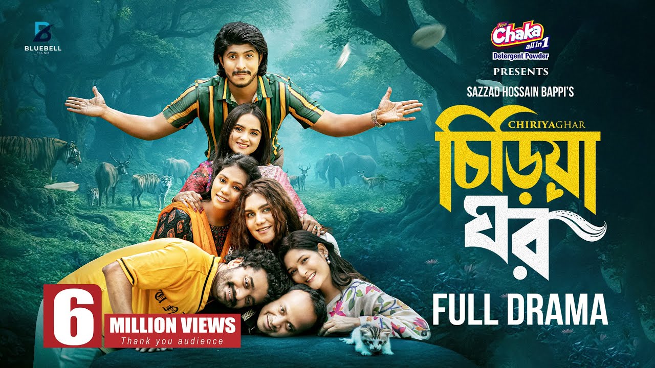 Chiriya Ghar - Full Bengali Natok | Tawsif Mahbub, Keya Payel & Pavel | Eid 2025 Drama