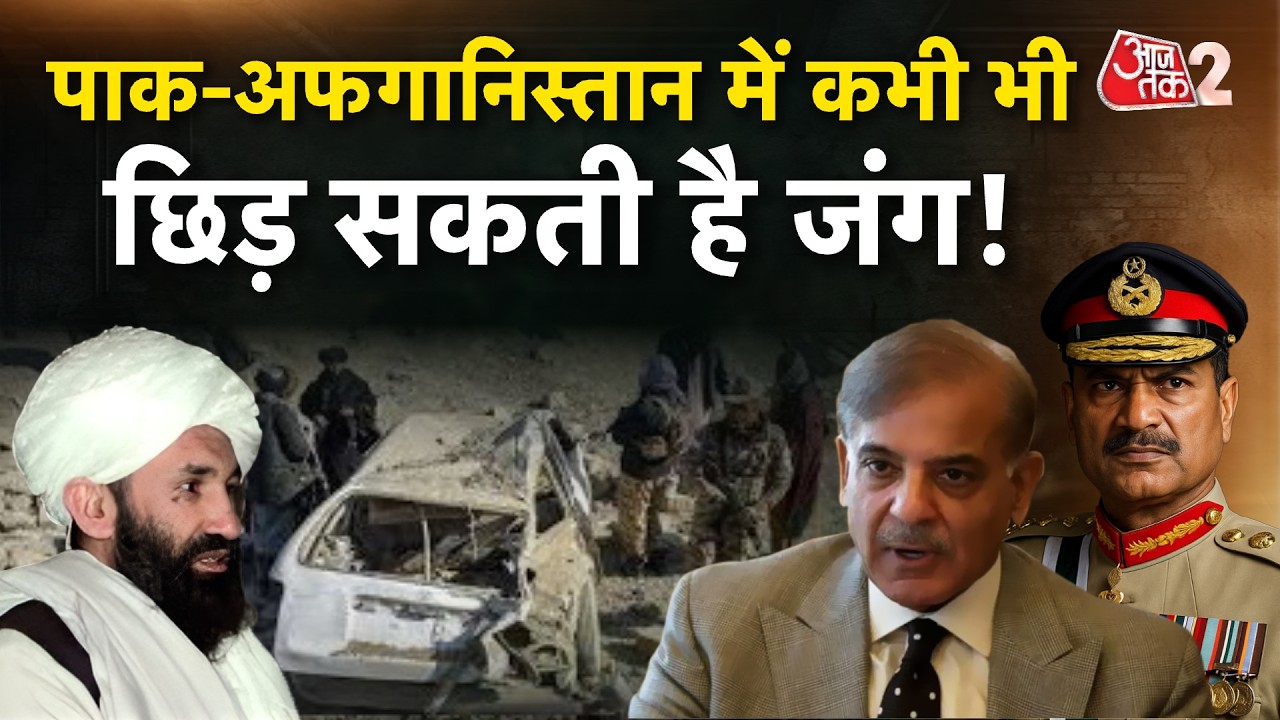 Pakistan vs Afghanistan Live: Is War Inevitable? 🇵🇰🇦🇫