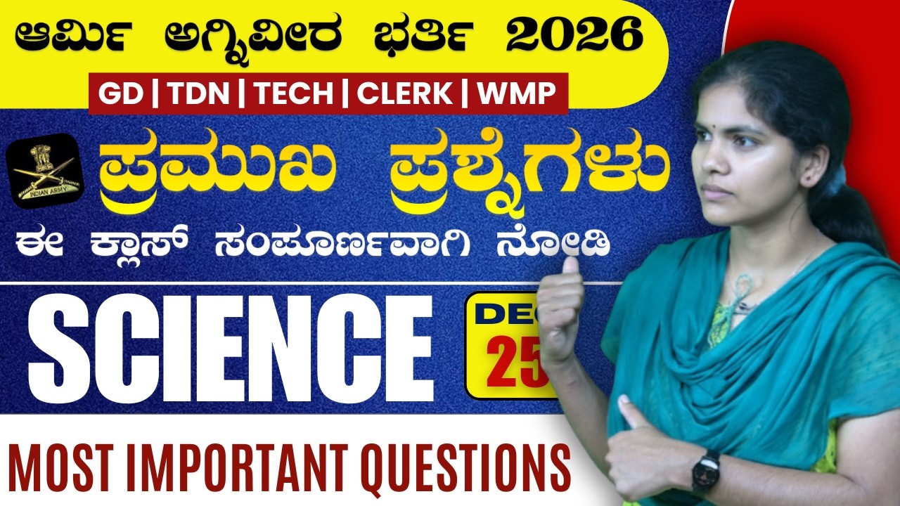 AGNIVEER ARMY GD RRB RAILWAY GROUP D Science Questions | Army GD & GROUP D Science In Kannada