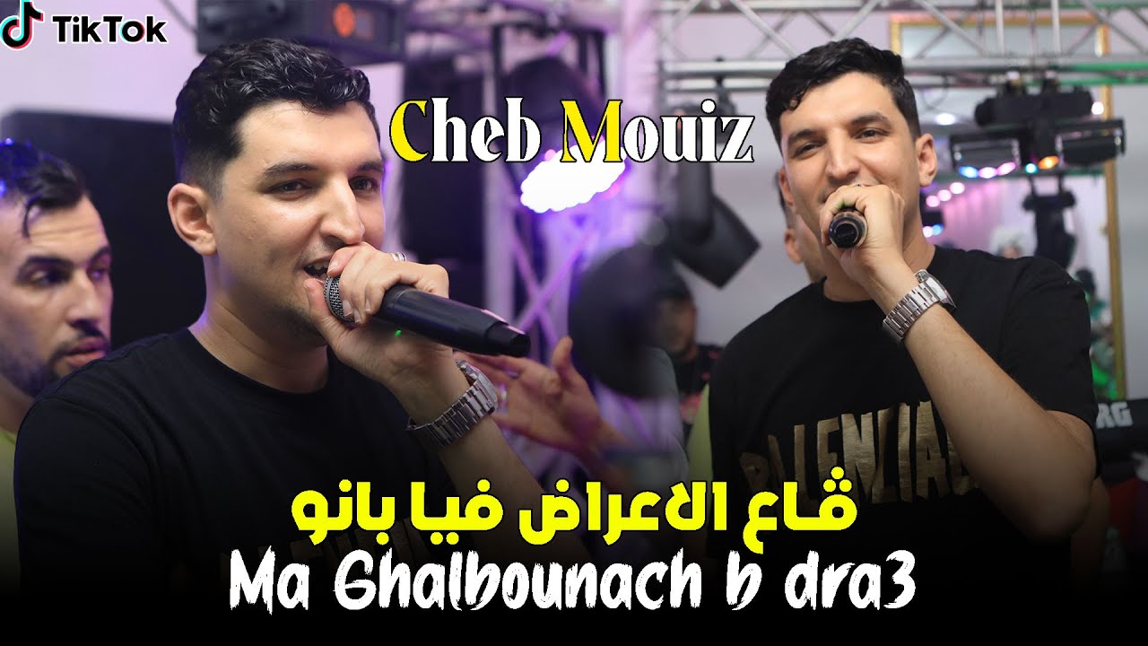 Cheb Mouiz Live 2025: Iconic Performance of 'Ma Ghalbounich B Draa' 🎶