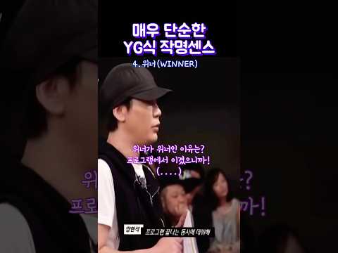 YG가 그룹명 짓는법....#베이비몬스터 #babymonster #빅뱅 #yg #shorts