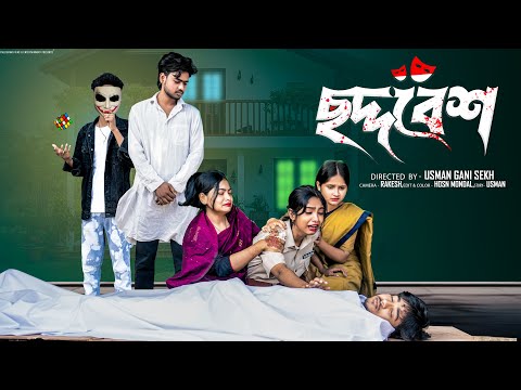 ছদ্দবেশ | Chhoddabes l Bangla Natok 2025 l Rohan & Sathi l Moner Moto TV Video