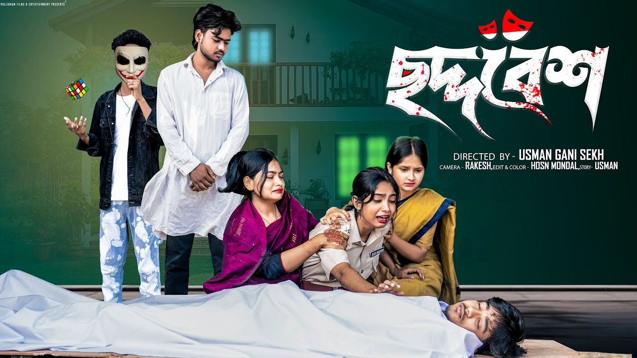 ছদ্দবেশ | বাংলা নাটক ২০২৫ | রোহান ও সাথী | মনোর মতো টিভি ভিডিও 🎭