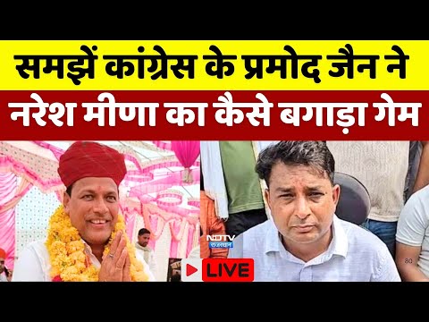 Anta By Election results 2025: Pramod Jain рдФрд░ Naresh Meena рдореЗрдВ рдХрдбрд╝реА рдЯрдХреНрдХрд░ рджреЗрдЦреЗрдВ LIVE | Breaking News