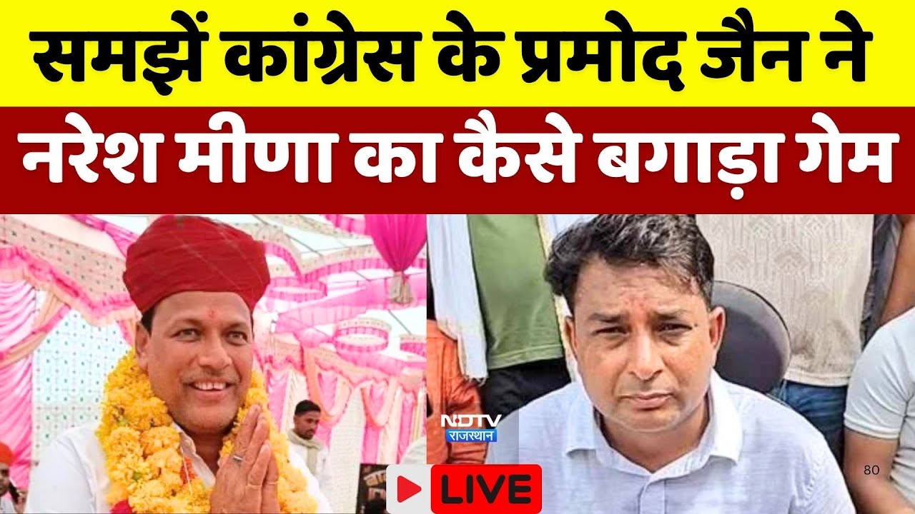 Anta By Election 2025 Live Results: Pramod Jain vs Naresh Meena – Who Will Win? 🗳️