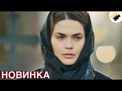 🔥 ПРЕМЬЕРА! НОВЫЙ ФИЛЬМ ОСНОВАН НА РЕАЛЬНЫХ СОБЫТИЯХ! "ПРИСЯЖНАЯ" ВСЕ СЕРИИ ПОДРЯД