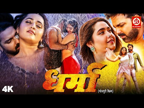 Dharma (Full 4K Movie) | Power Star Pawan Singh, Kajal Raghwani | धर्मा Superhit Bhojpuri Film 2025