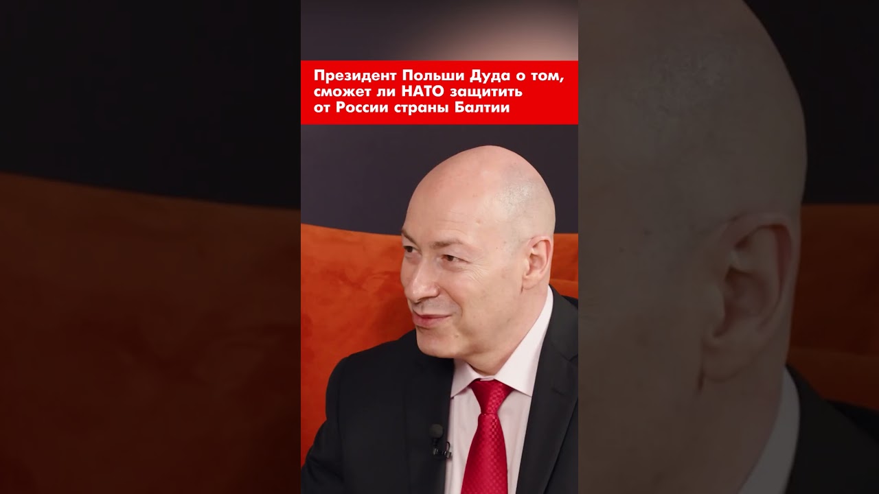Дуда о защите стран Балтии НАТО от России 🇵🇱