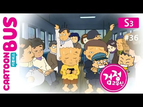 KBS 검정고무신 3기 36화 보릿고개 시련기(중)